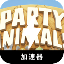 动物派对好用机场